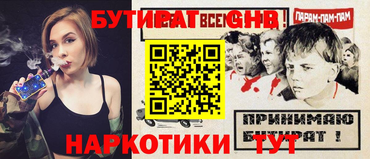 Казань  Бутират бутандиол  Вход с VPN 