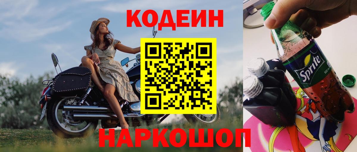 Кодеиновый сироп Lean напиток Lean (лин)  Вход с VPN  Codein напиток Lean (лин)  Казань 