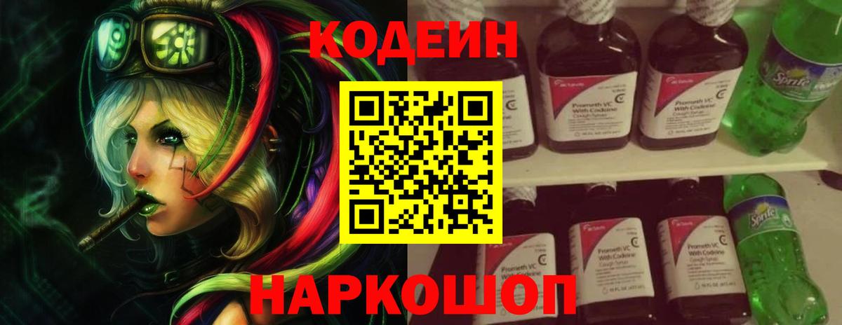 Кодеин напиток Lean (лин) Казань
