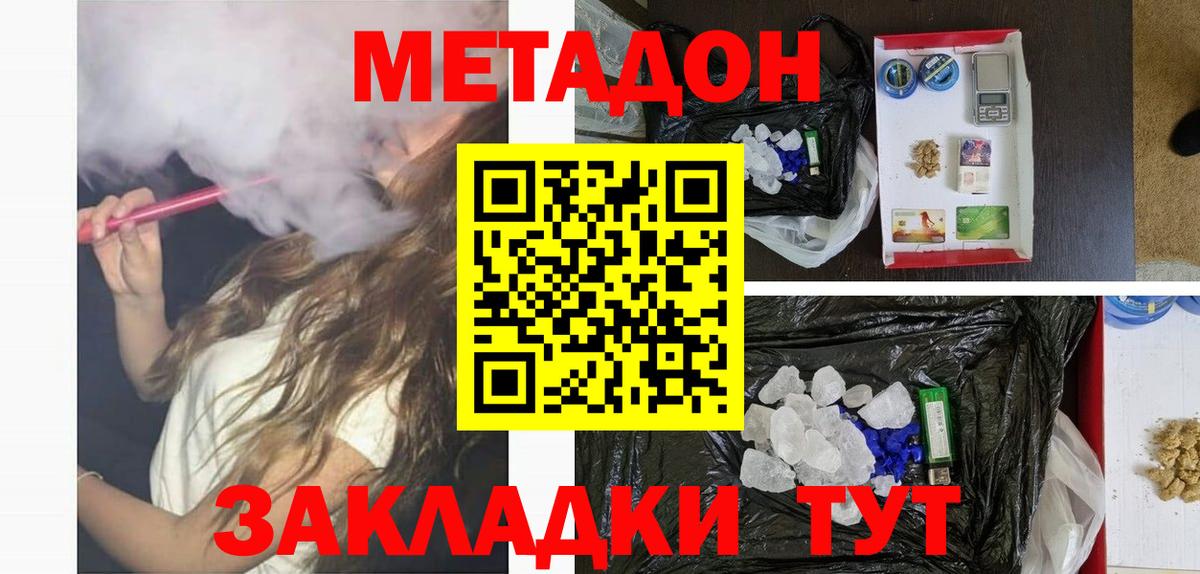 МЕТАДОН methadone Казань